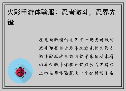 火影手游体验服:忍者激斗,忍界先锋