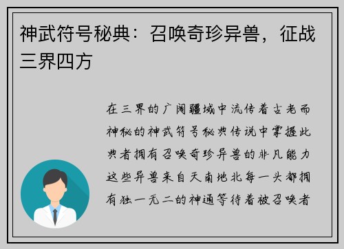 神武符号秘典:召唤奇珍异兽,征战三界四方