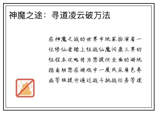 神魔之途:寻道凌云破万法
