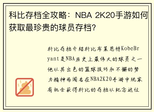 科比存档全攻略:NBA 2K20手游如何获取最珍贵的球员存档?