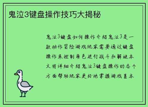 鬼泣3键盘操作技巧大揭秘