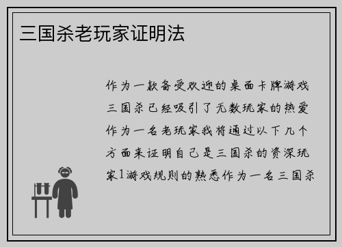 三国杀老玩家证明法