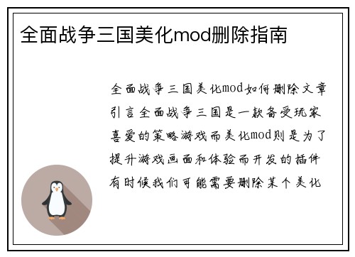 全面战争三国美化mod删除指南